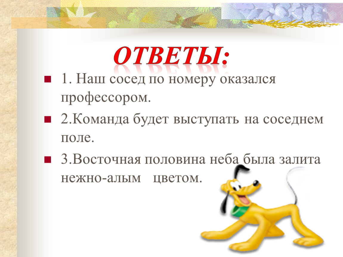 Наш сосед. Наш сосед по номеру оказался профессором вид сказуемого. Определите Тип сказуемого наш сосед по номеру оказался профессором. Наш сосед по номеру оказался профессором основа предложения.