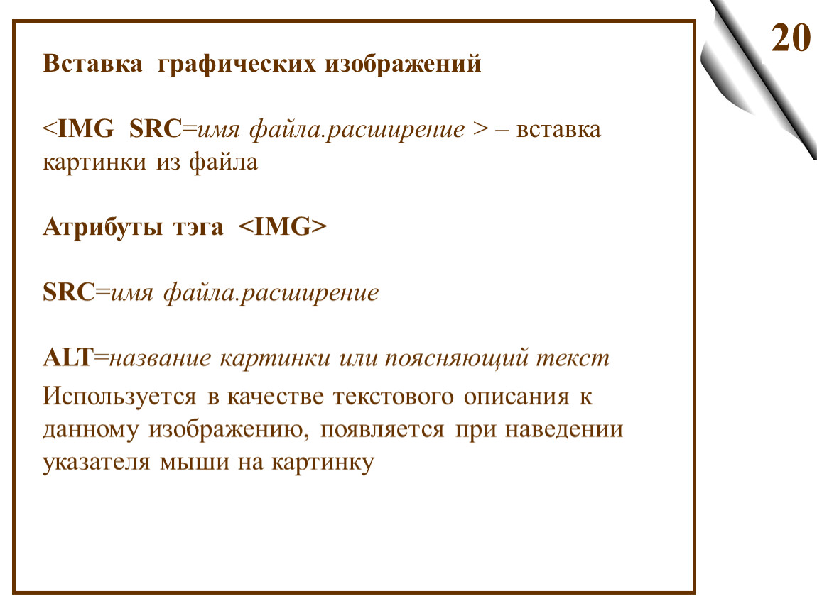 Появляющийся текст на сайте. Вставка картинки в html. Текст с картинки расширение. Html при наведении на картинку появляется текст. Лабораторная работа №3 тема: «вставка изображений в html-документ».