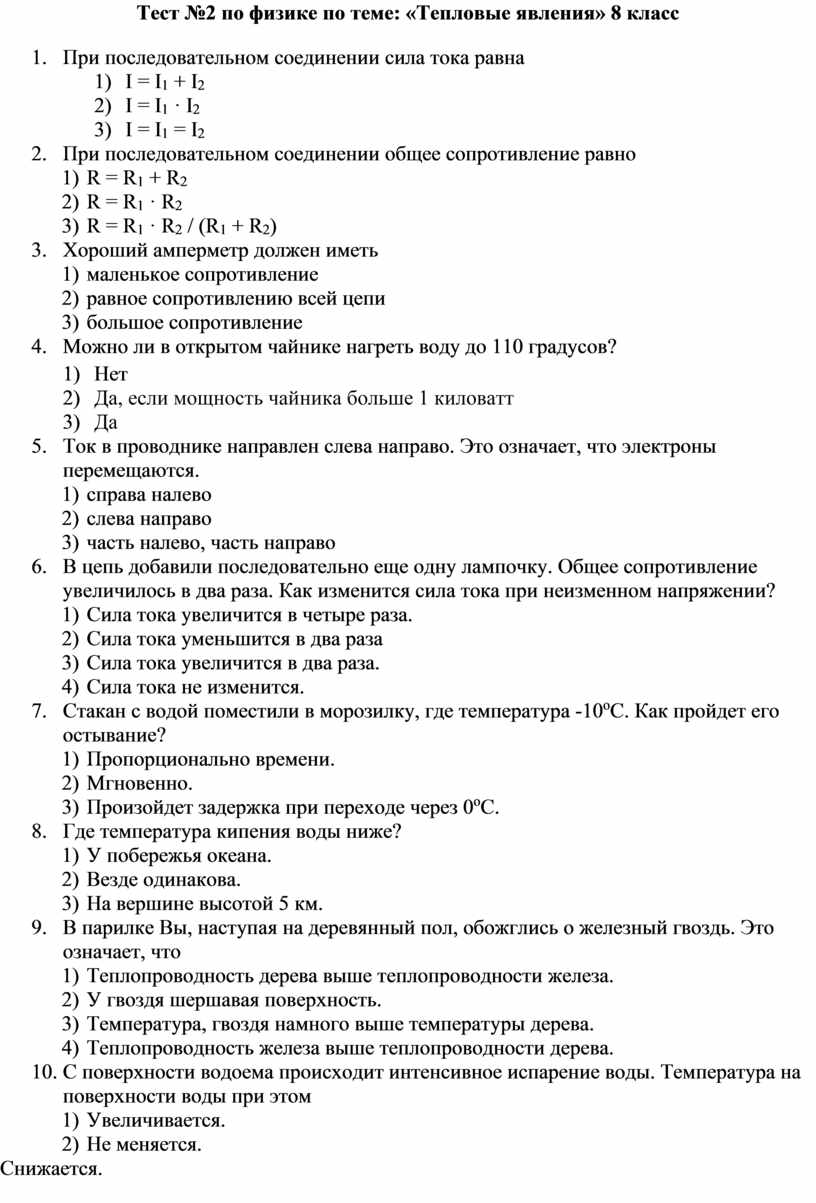 Контрольная работа по физике 8 класс тепловые