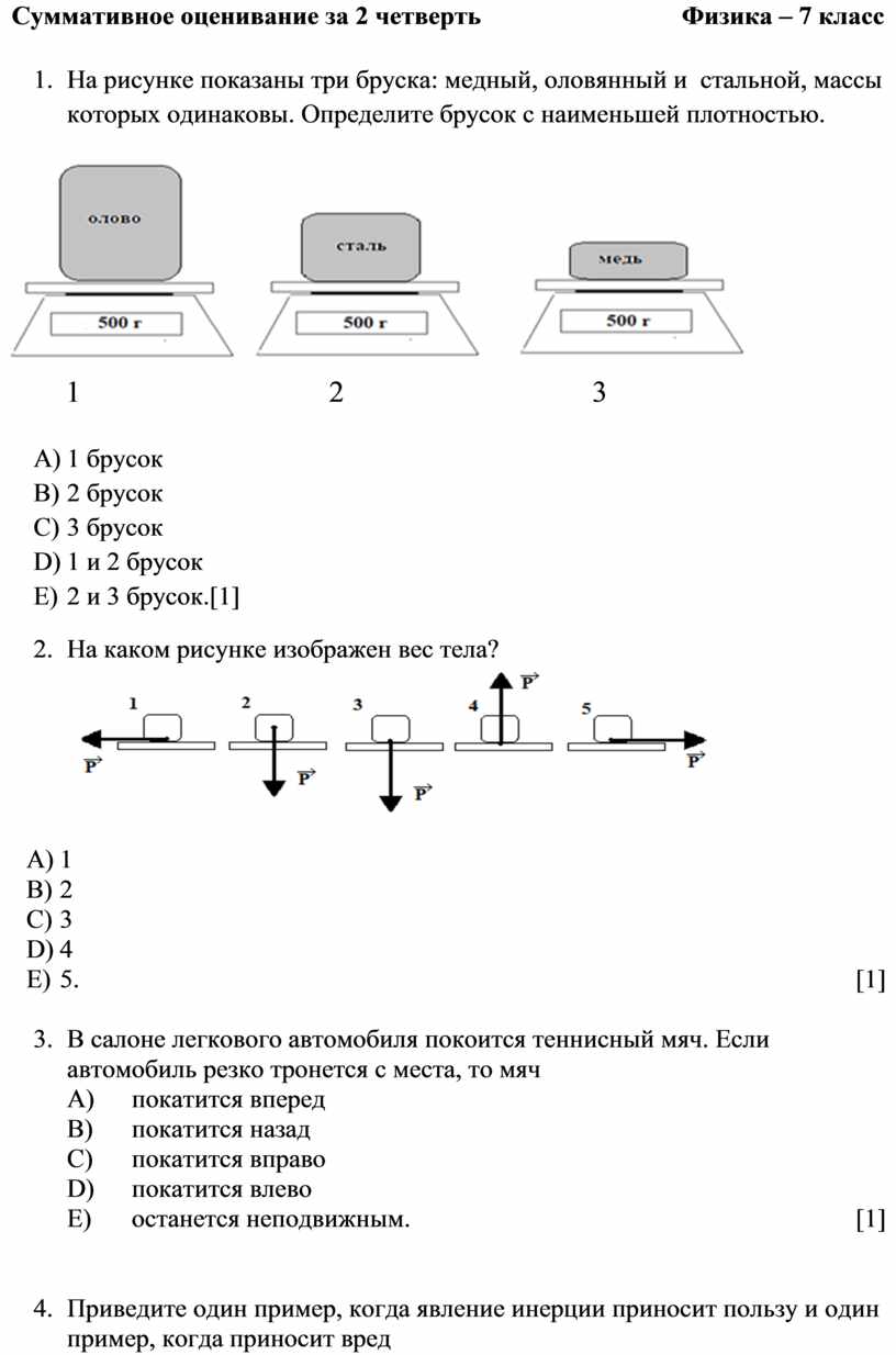 Задания суммативного оценивания за 4 четверть по предмету география 1 заполните схему 2