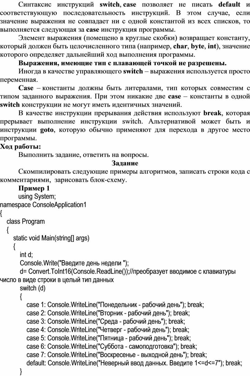 Последовательность инструкций которая предназначена для исполнения компьютером