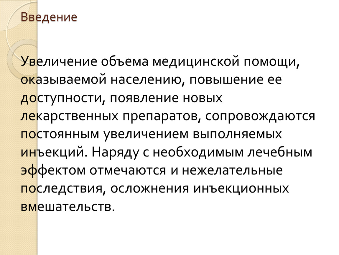 Роль медицинской сестры в профилактике постинъекционных осложнений презентация