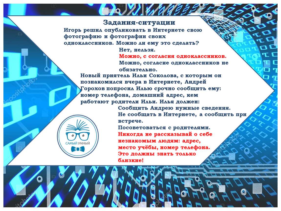 Задания ситуации. Вы хотели опубликовать. Вы хотите опубликовать в интернете фотографии своих одноклассников.