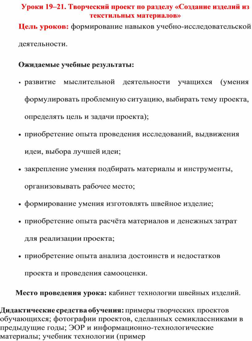 Проект это деятельность по созданию изделия или модели изделия творческая деятельность ответы