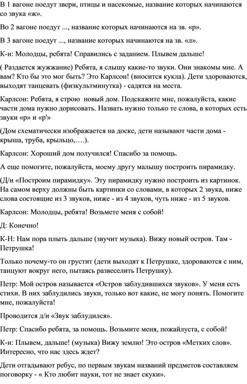 Конспект занятия по обучению грамоте в старшей группе «Путешествие в страну  «Грамматика».