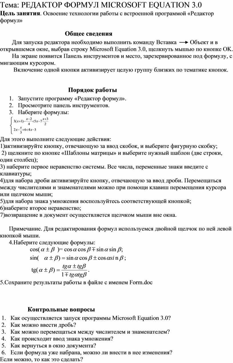 РЕДАКТОР ФОРМУЛ MICROSOFT EQUATION 3.0