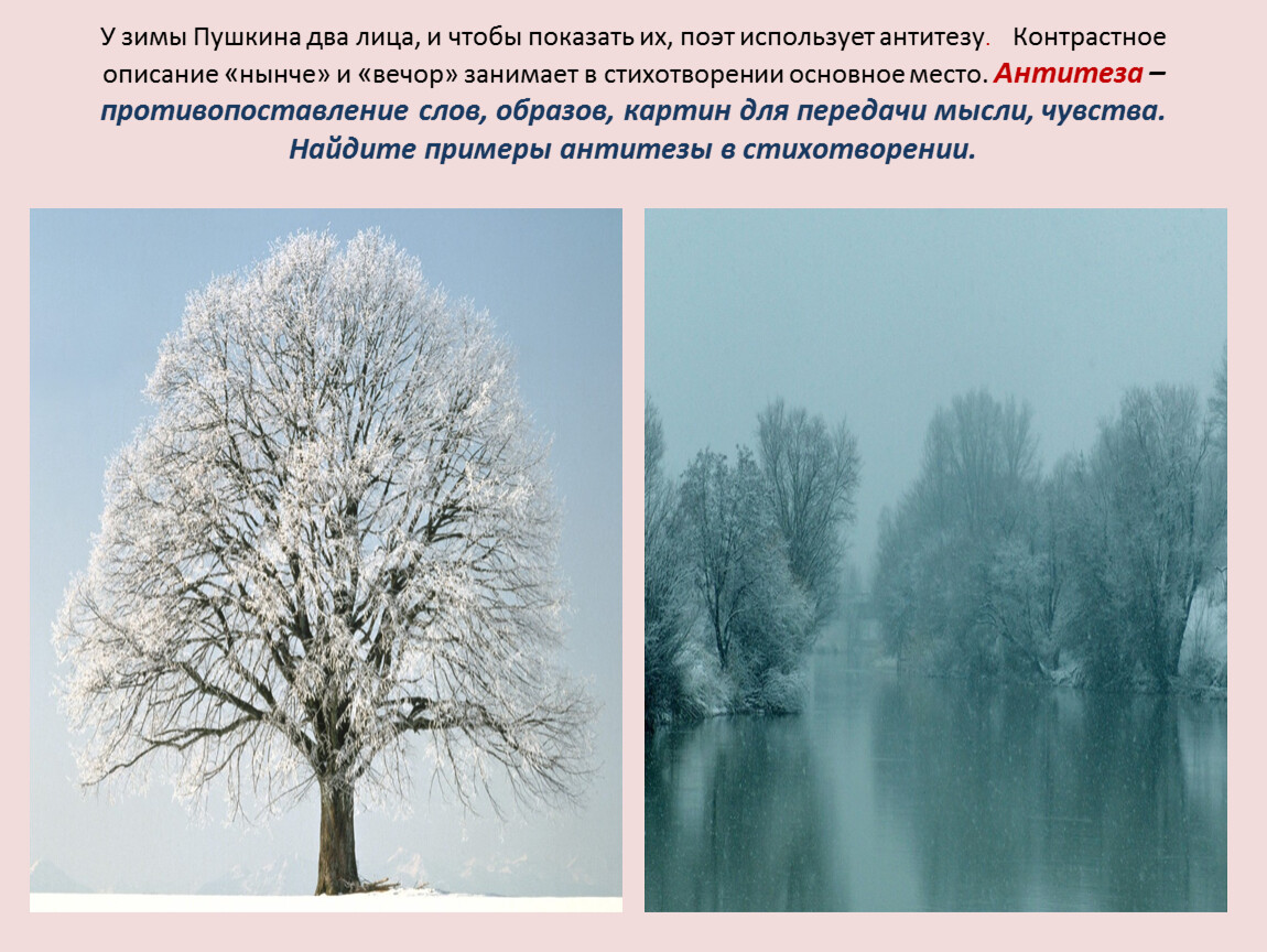 Сравнение описывающее зиму