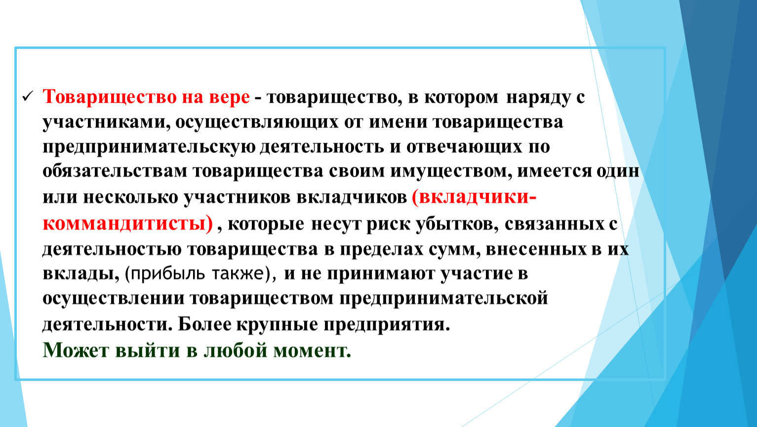 Товарищество на вере. Участники товарищество в предпринимательской деятельности. Деятельность от имени товарищества. Товарищество на вере прибыль.