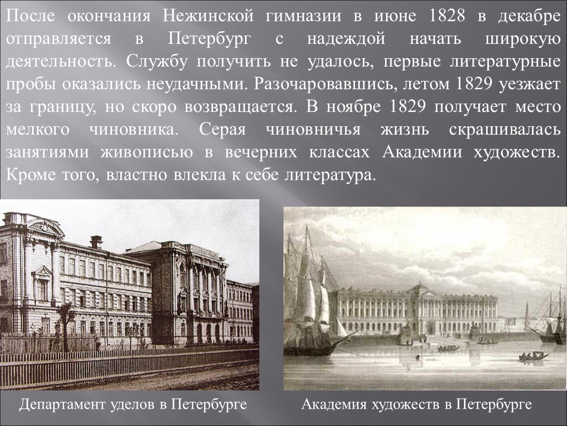 Прозвище гоголя в гимназии. Нежинская гимназия Гоголь. Нежинская гимназия высших наук Гоголь. Гоголь в гимназии фото. Гоголь Нежинская гимназия кратко.