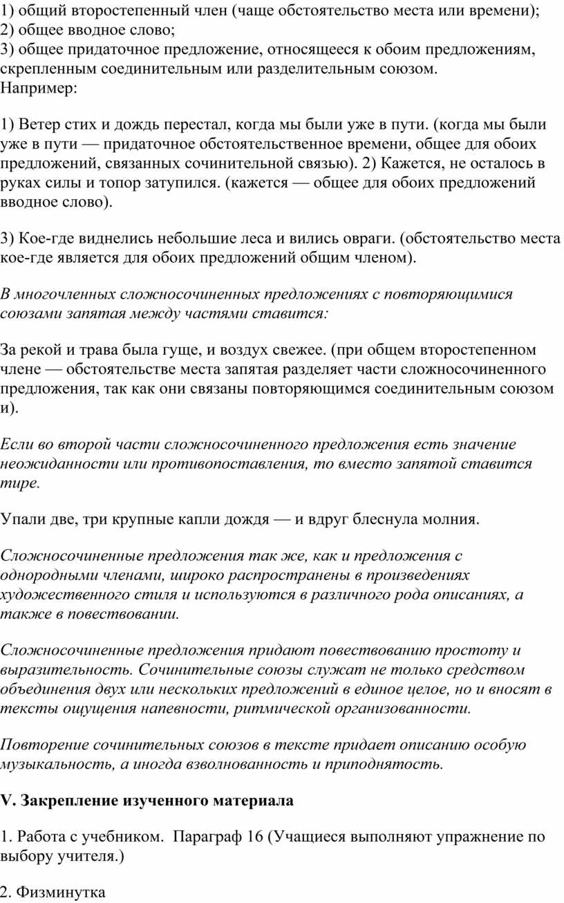 Знаки препинания и интонация сложносочинённого предложения