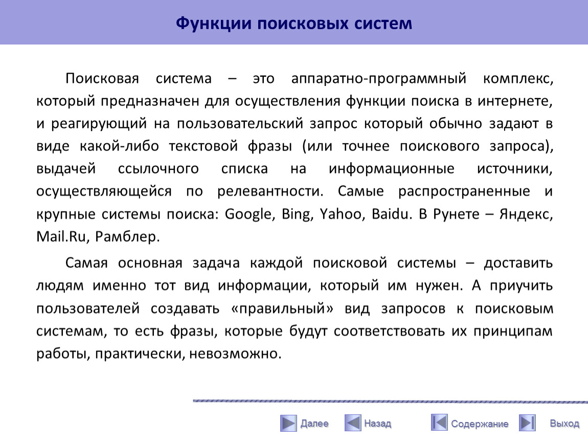 Поисковые службы интернет