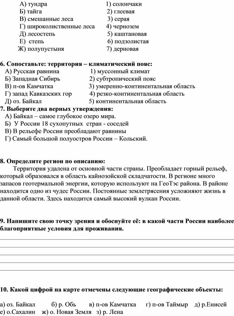 КИМ по географии 8 класс четверть.