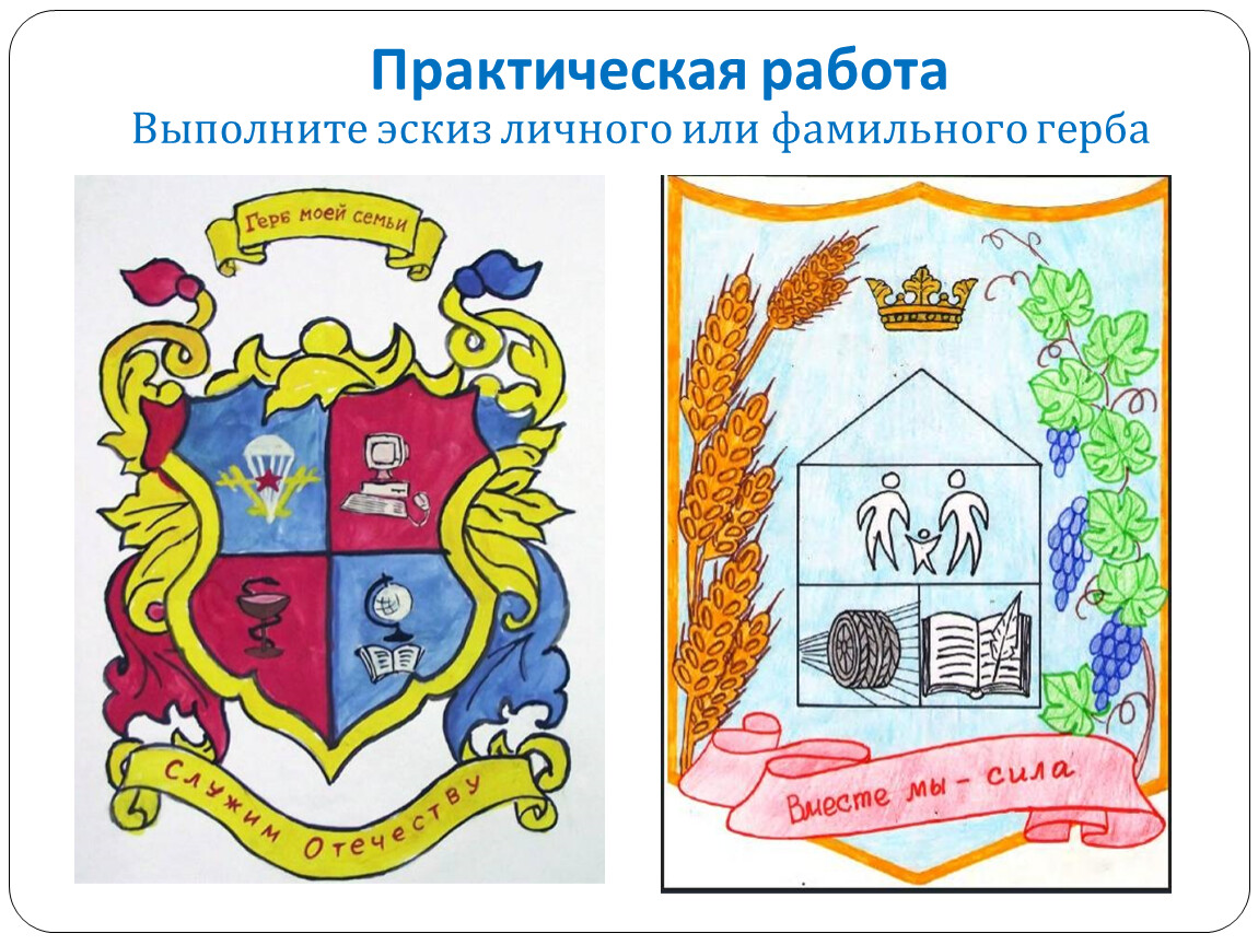 Презентация геральдика 6 класс