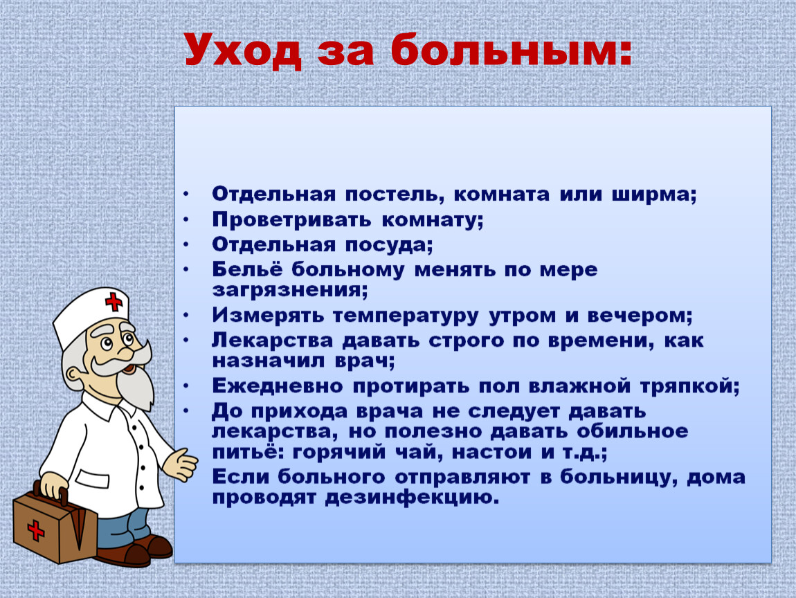 Уход за больным презентация сбо 9 класс