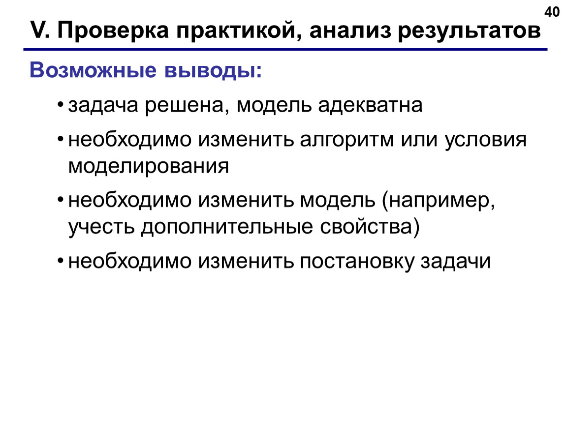 Проверенный практикой. Условия моделирования. Условия моделирования признаков человека. Проверка практики. Моделирование применение результатов исследования на практике..