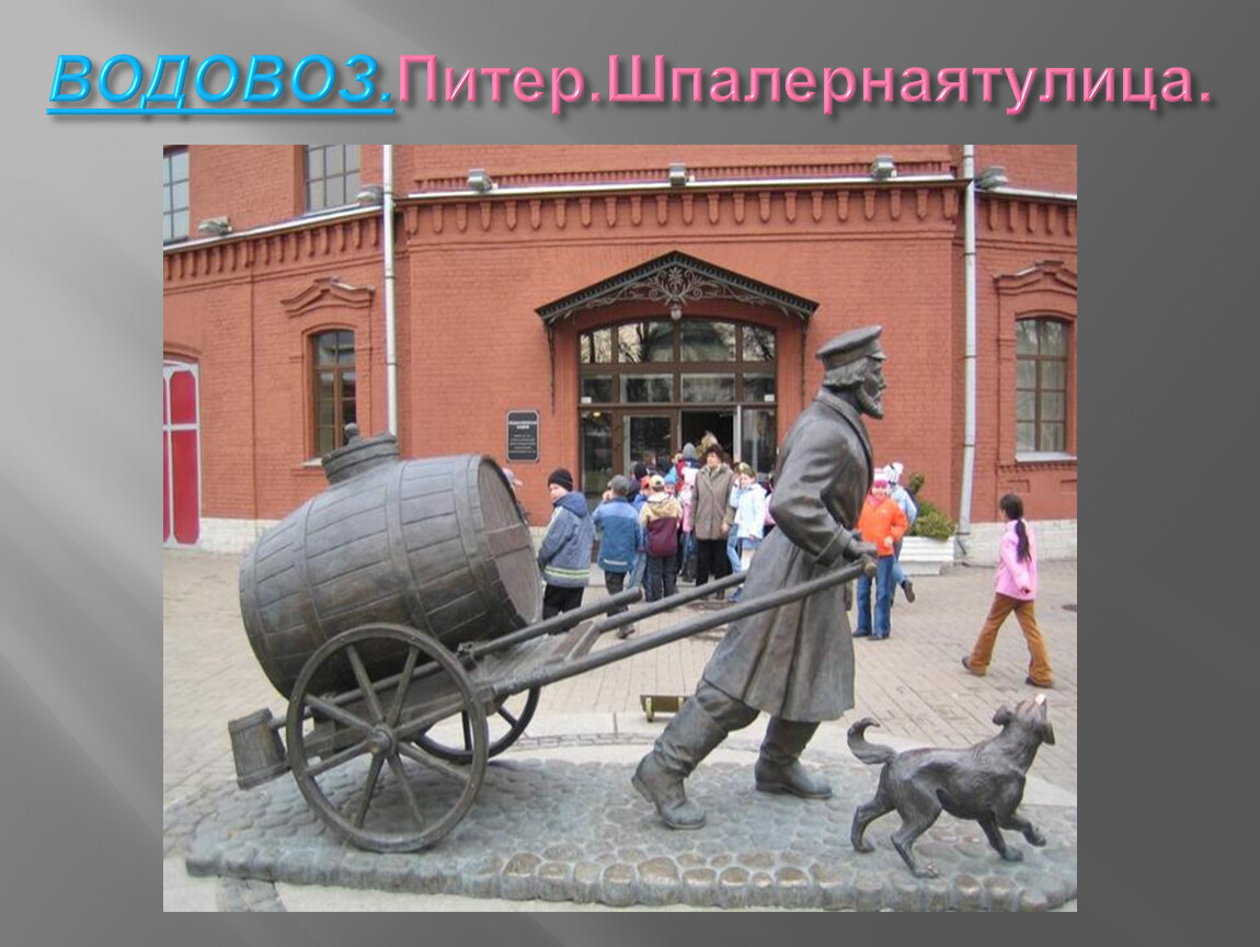 Водовоз петербург. Водовоз. Водовоз в Питере. Водовоз профессия. Водовоз исчезнувшие профессии.