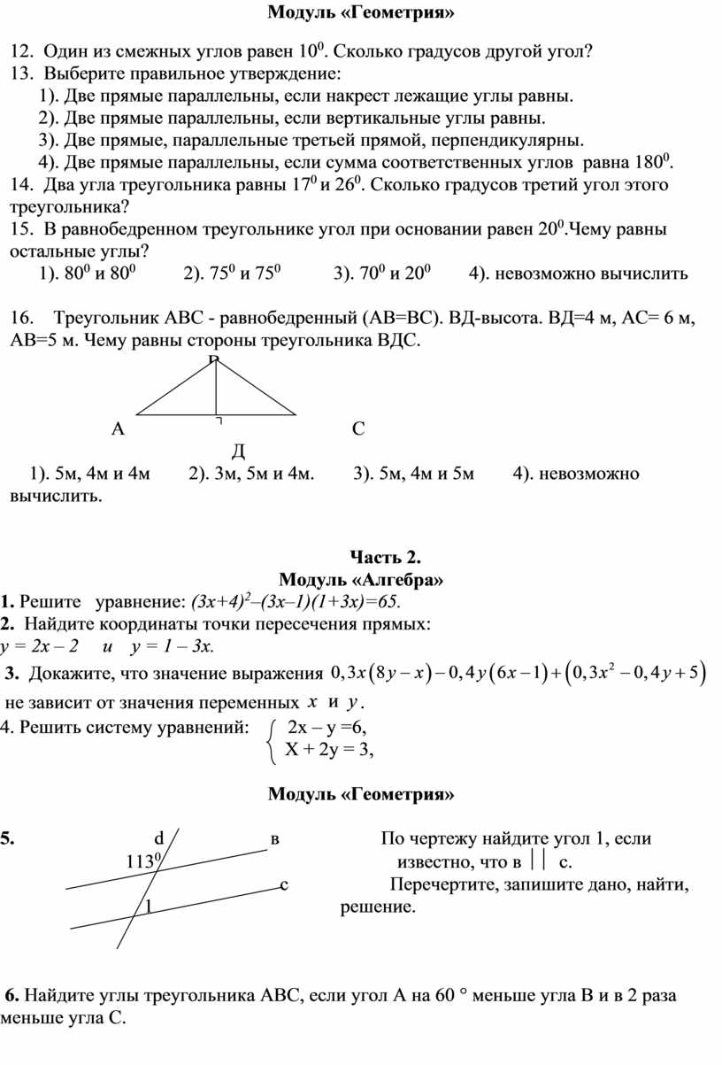 Демонстрационный вариант итоговой контрольной работы по математике 7 класс