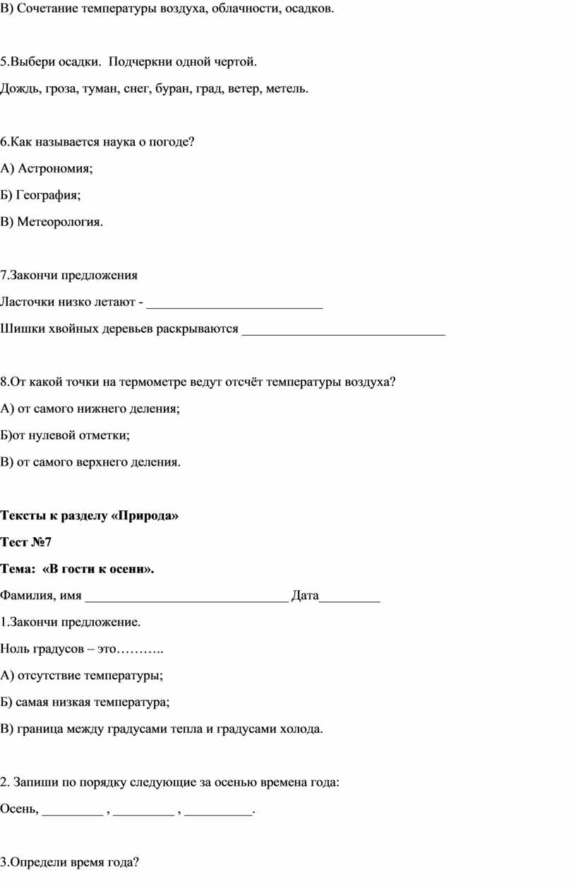 Тесты по окружающему миру во 2 классе к разделу 