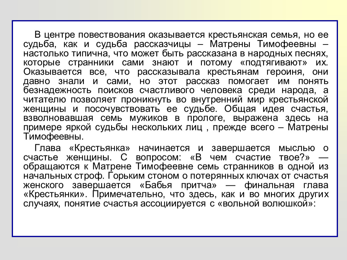 Счастье матрены тимофеевны. Анализ бабьей притчи. Смысл бабьей притчи в поэме кому на Руси жить хорошо. Бабья притча кому на Руси жить. Притча Матрены Тимофеевны.