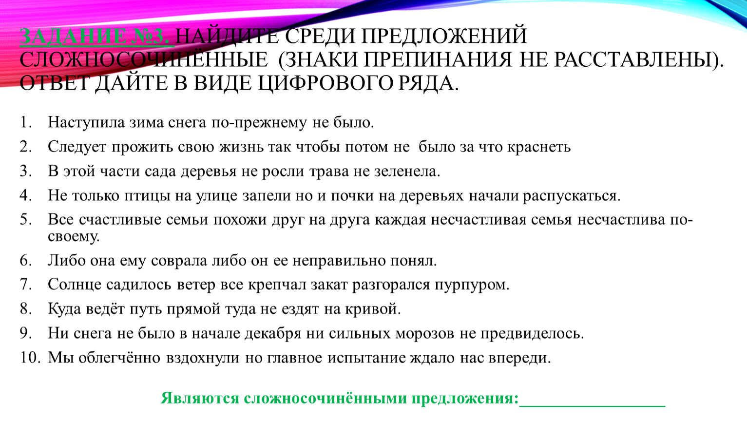 Презентация по русскому языку на тему «Сложносочинённое предложение»