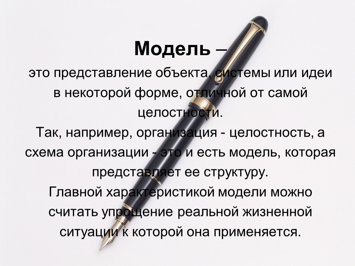 А также некоторыми формами. Системное представление объекта пример ручка.