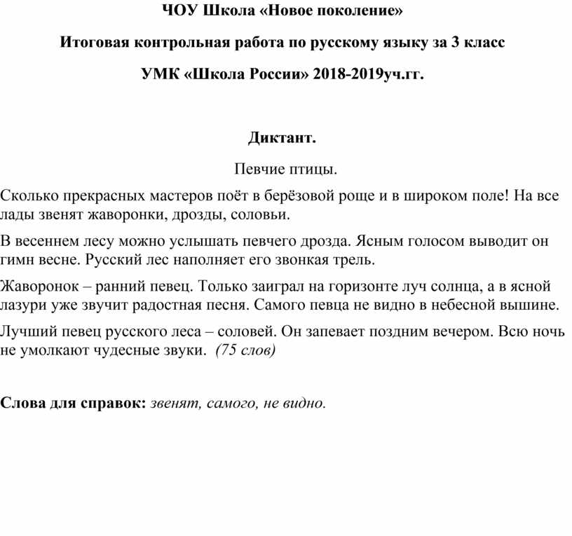 Входной диктант 10 класс