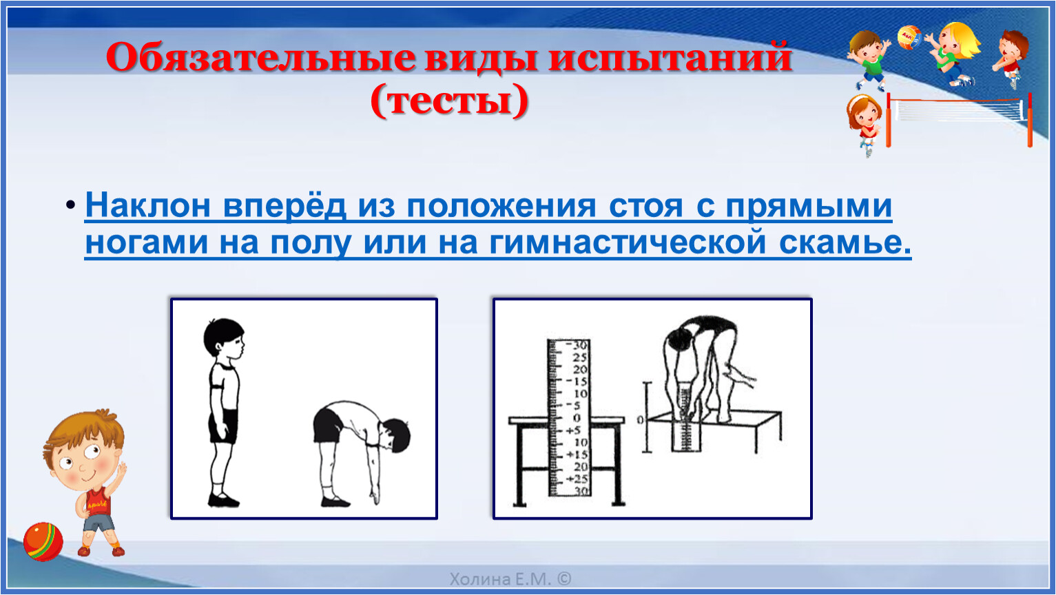 Наклон вперед на гимнастической. Наклоны вперед из положения стоя. Тест на гибкость наклон вперед из положения стоя. Наклон вперед из положения стоя с прямыми ногами. Наклон вперед из положения стоя на гимнастической скамье.