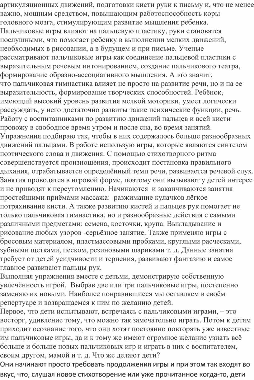 Пальчиковая гимнастика как средство развития речи детей дошкольного  возраста»