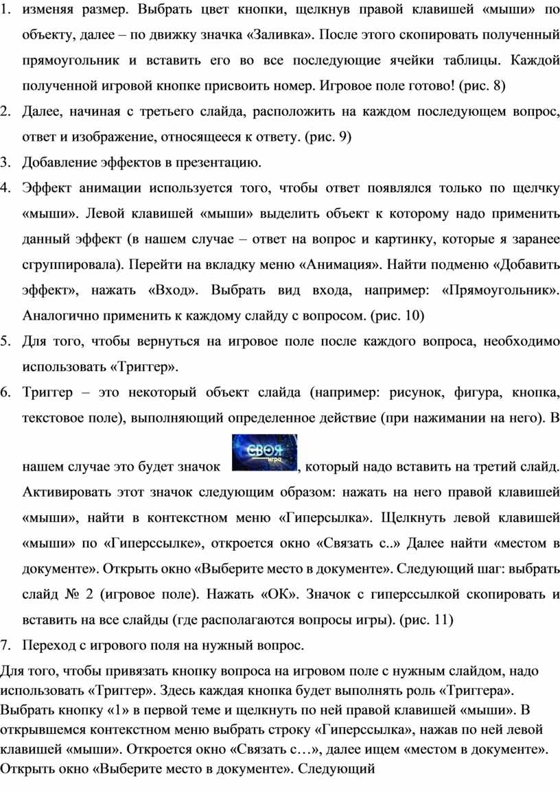 Выбрать цвет кнопки, щелкнув правой клавишей «мыши» по объекту, далее – по движку значка «Заливка»