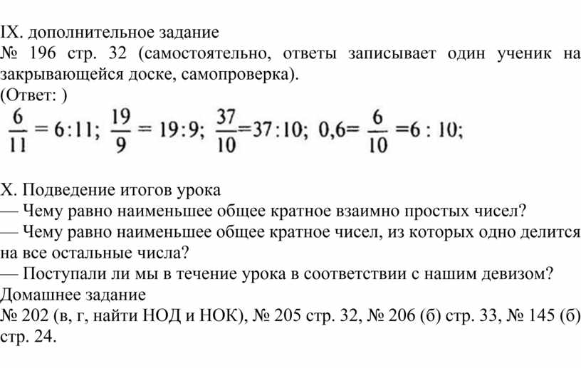 IX. дополнительное задание № 196 стр