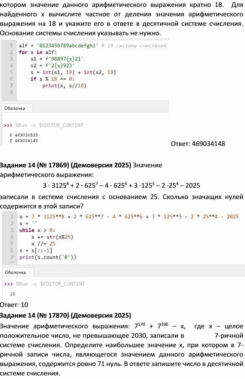 Для найденного x вычислите частное от деления значения арифметического выражения на 18 и укажите его в ответе в десятичной системе счисления