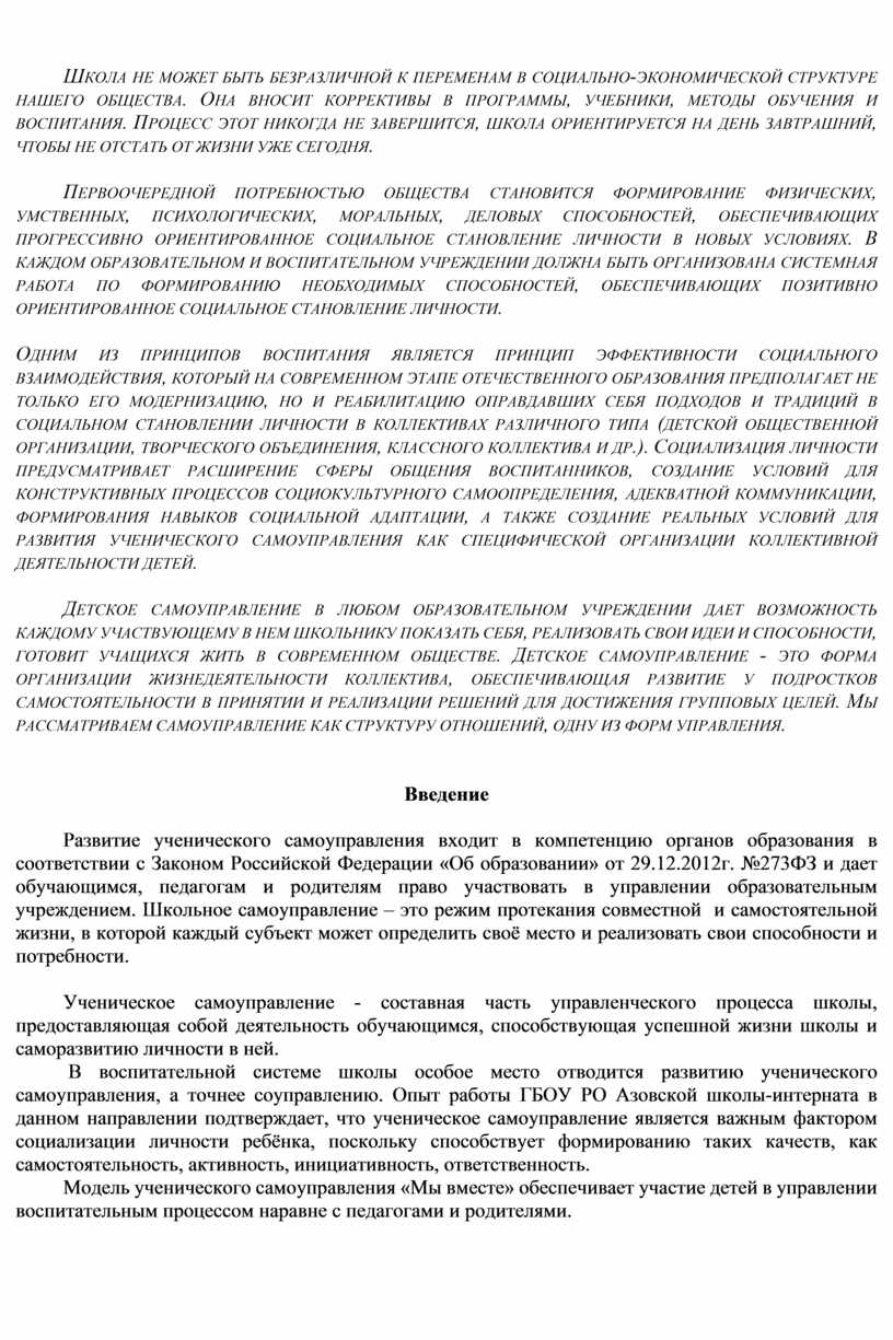 Школа не может быть безразличной к переменам в социально-экономической структуре нашего общества