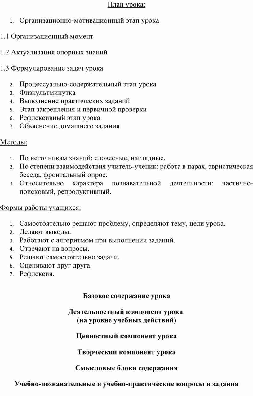 План урока: 1. Организационно-мотивационный этап урока 1