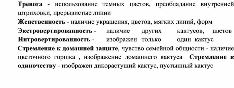 Тревога - использование темных цветов, преобладание внутренней штриховки, прерывистые линии