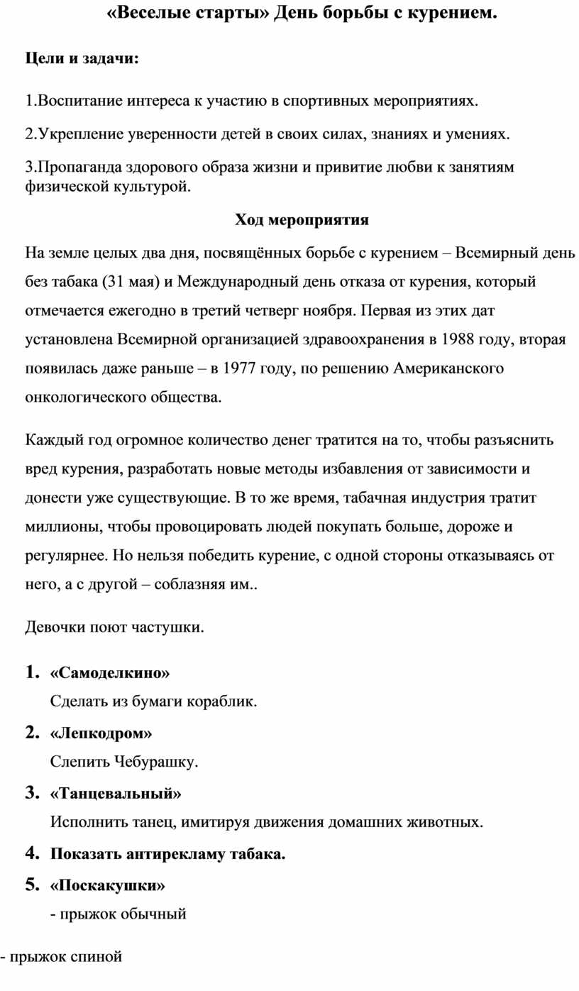 Веселые старты» День борьбы с курением