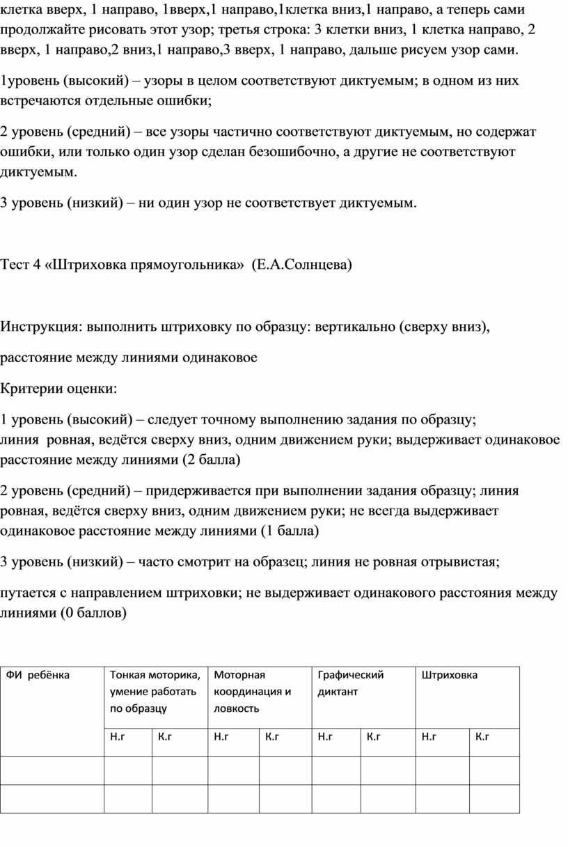 Тест 4 «Штриховка прямоугольника» (Е