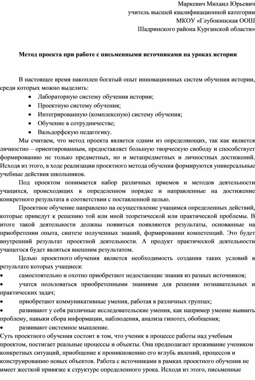 Маркевич Михаил Юрьевич учитель высшей квалификационной категории