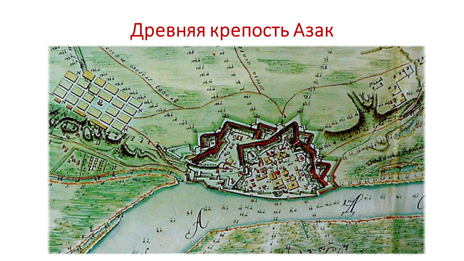 Крепость под азовом. Азовская крепость 17 века. Азовская крепость при Петре 1.