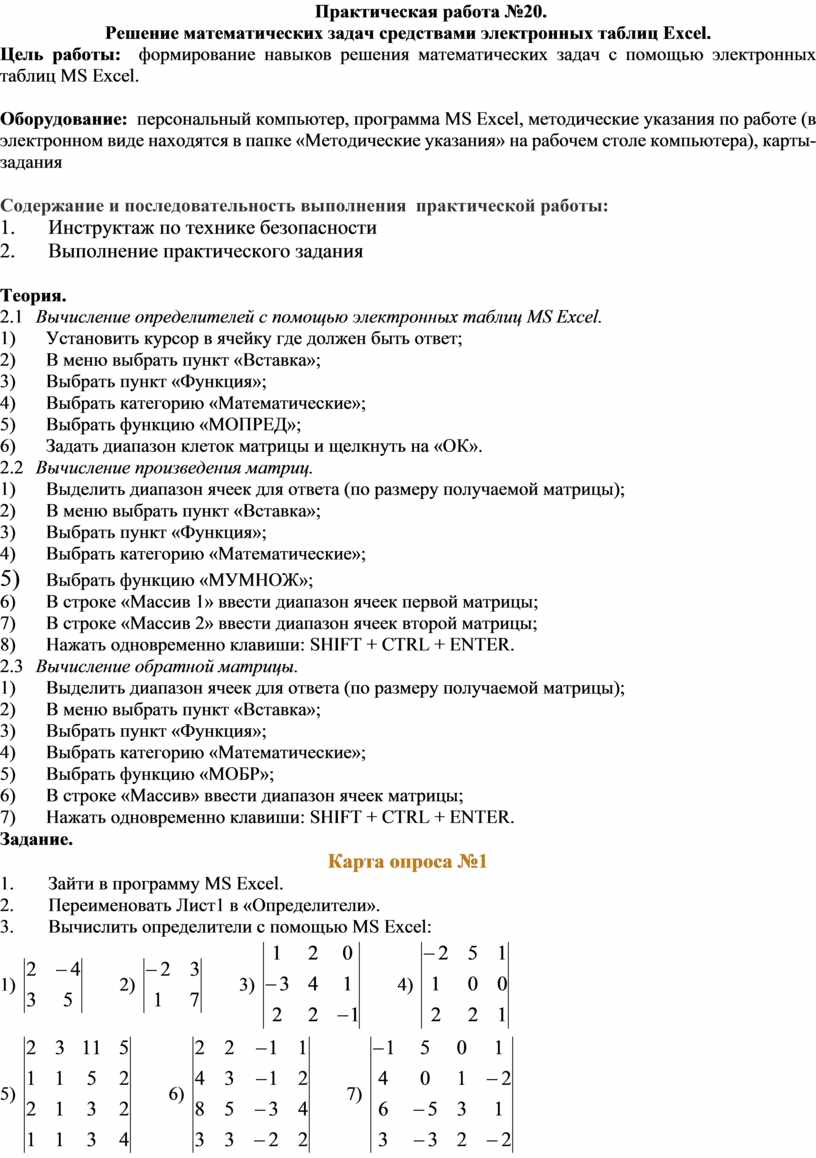 Решение математических задач в excel практическая работа