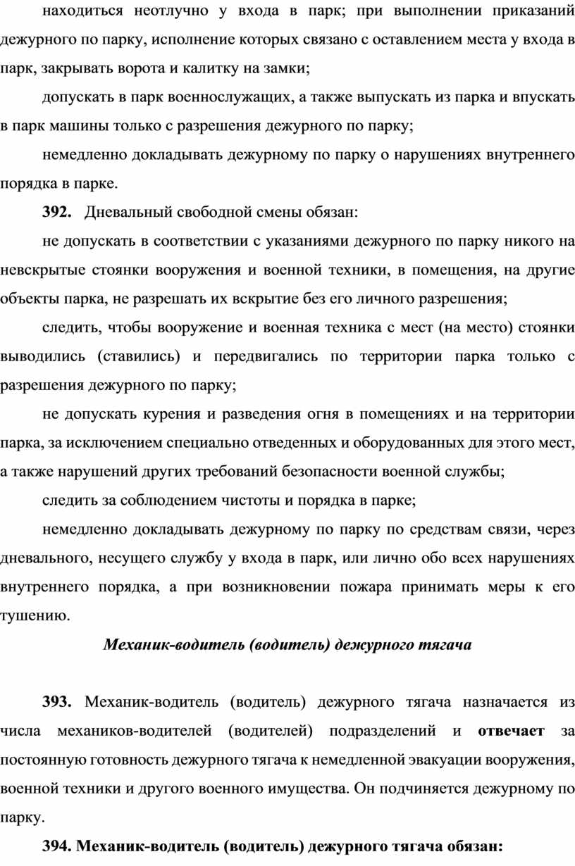 Методическая разработка Внутренняя служба в АТП