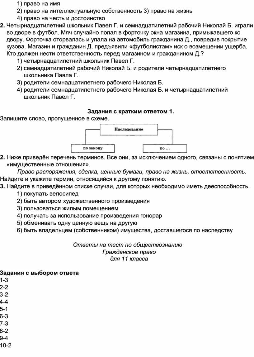 Тест по обществознанию Гражданское право для 11 класса