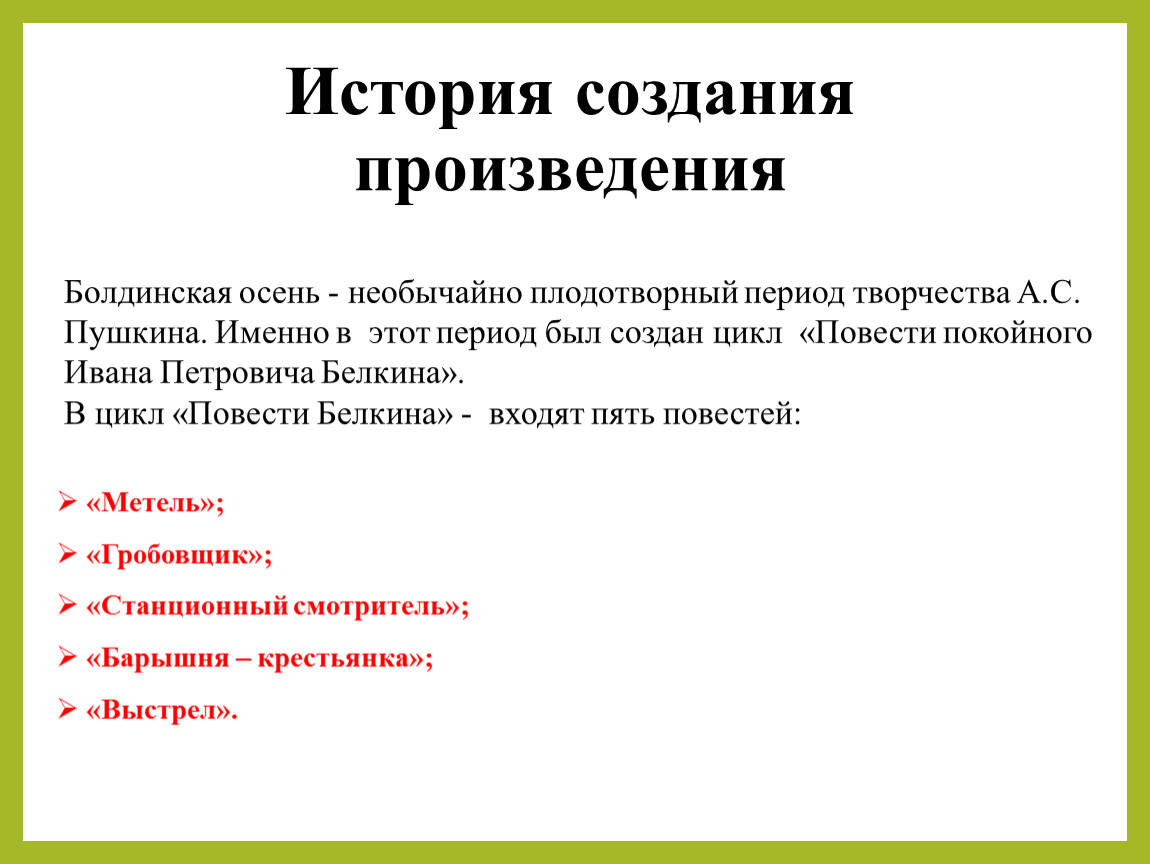 План рассказа а с пушкин выстрел