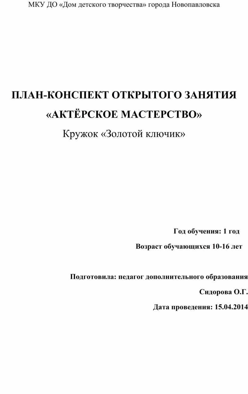 Открытое занятие по актерскому мастерству.