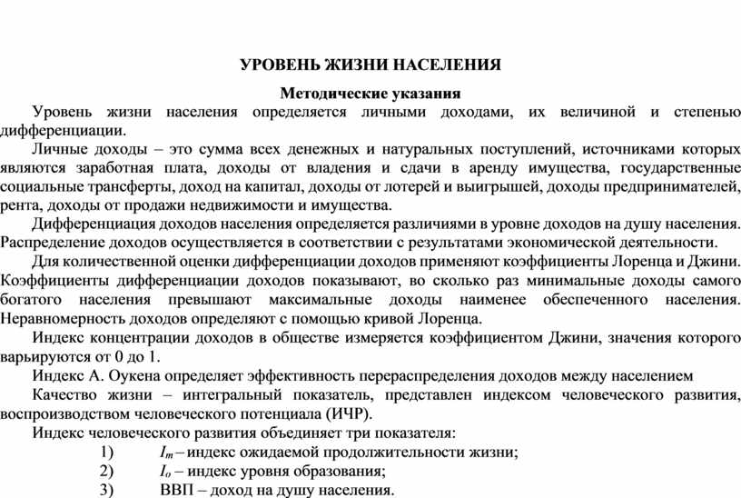 Уровень жизни уровень благосостояния. Показатели уровня жизни. Показатели уровня жизни. Уровень жизни населения реферат. Уровень жизни населения реферат.