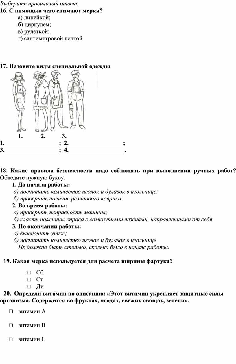 Итоговый тест по технологии 5 класс