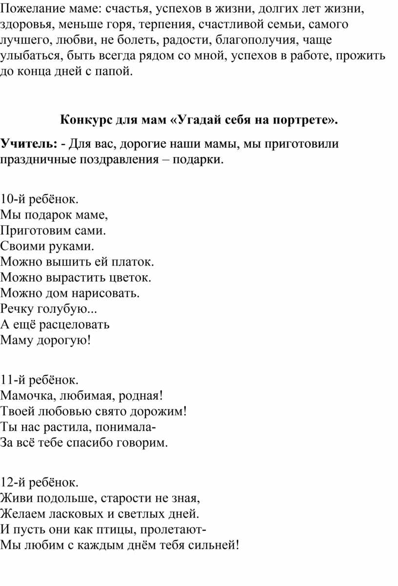 Внеклассное мероприятие для 2 класса ко Дню Матери. 