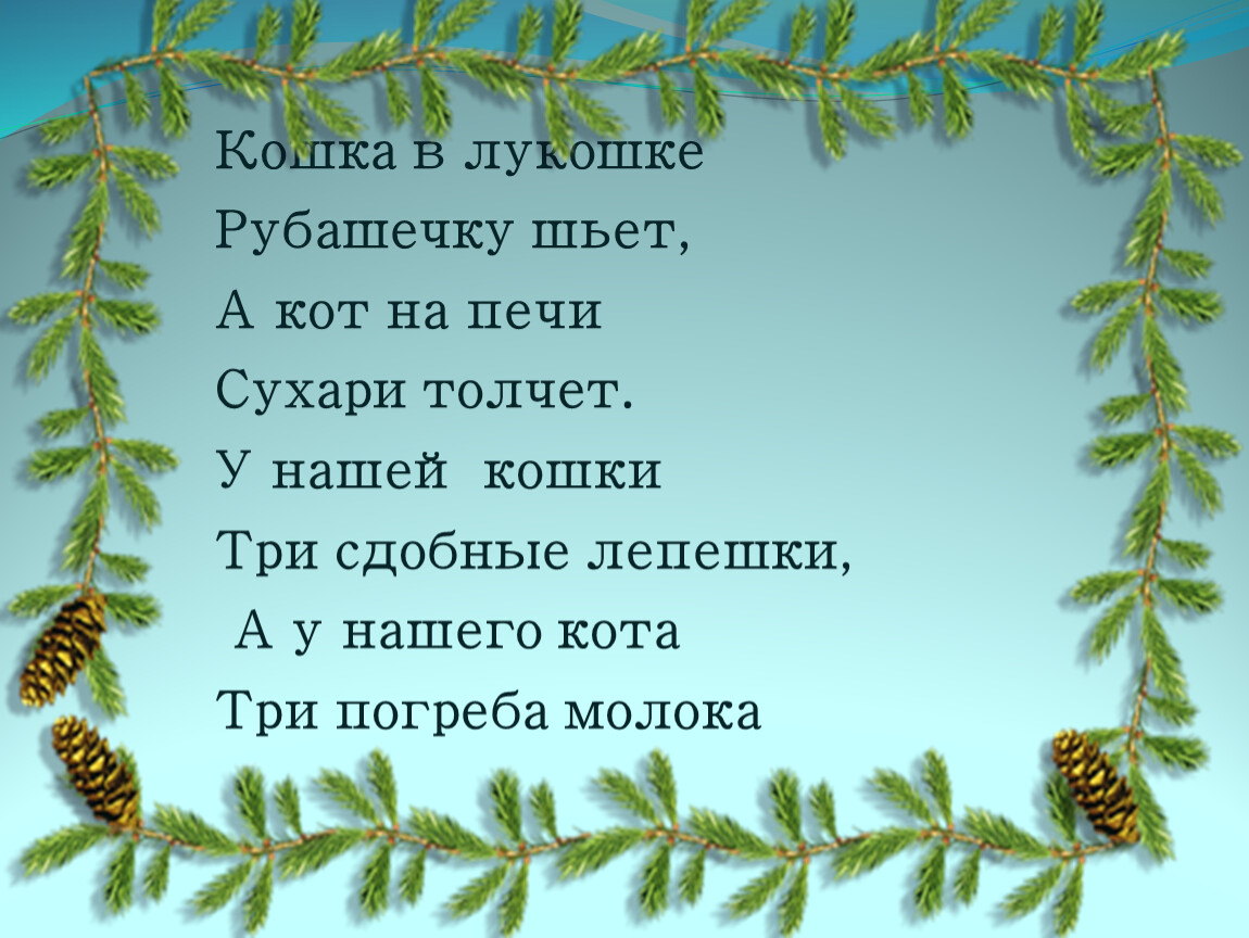 Будь умницей. Я умница Разумница про то знает вся улица. Стих про умничку. Стихотворение умница Разумница. Потешка я умница Разумница.