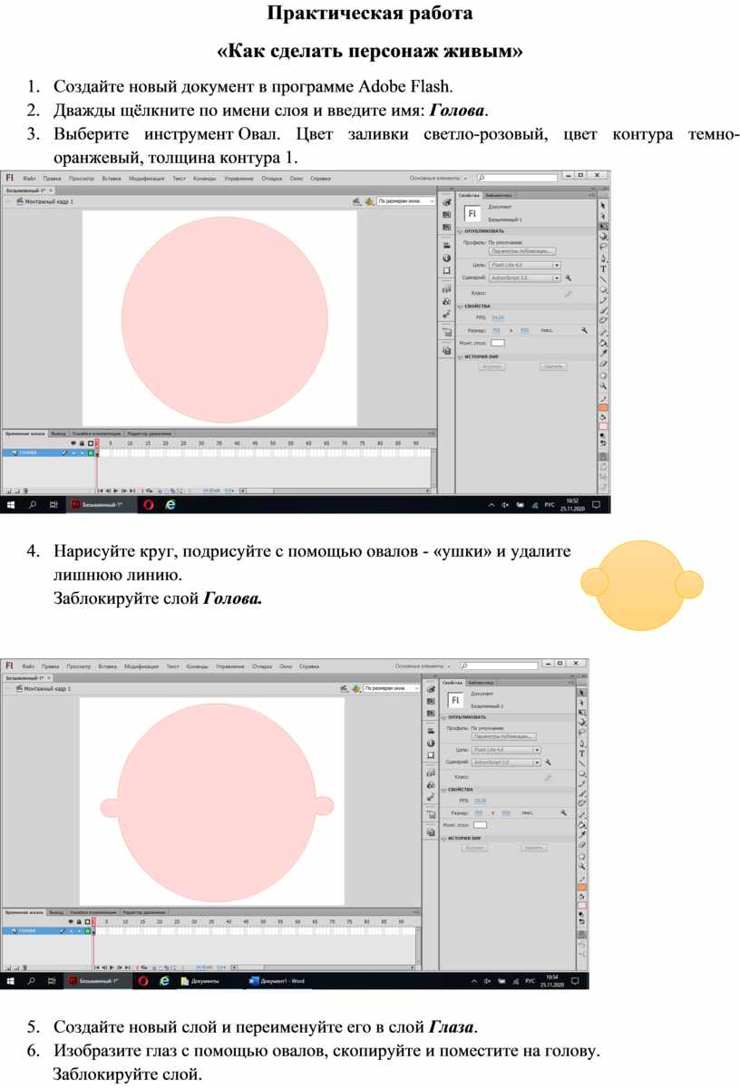 Практическая работа в программе Adobe Animate Как сделать персонаж живым