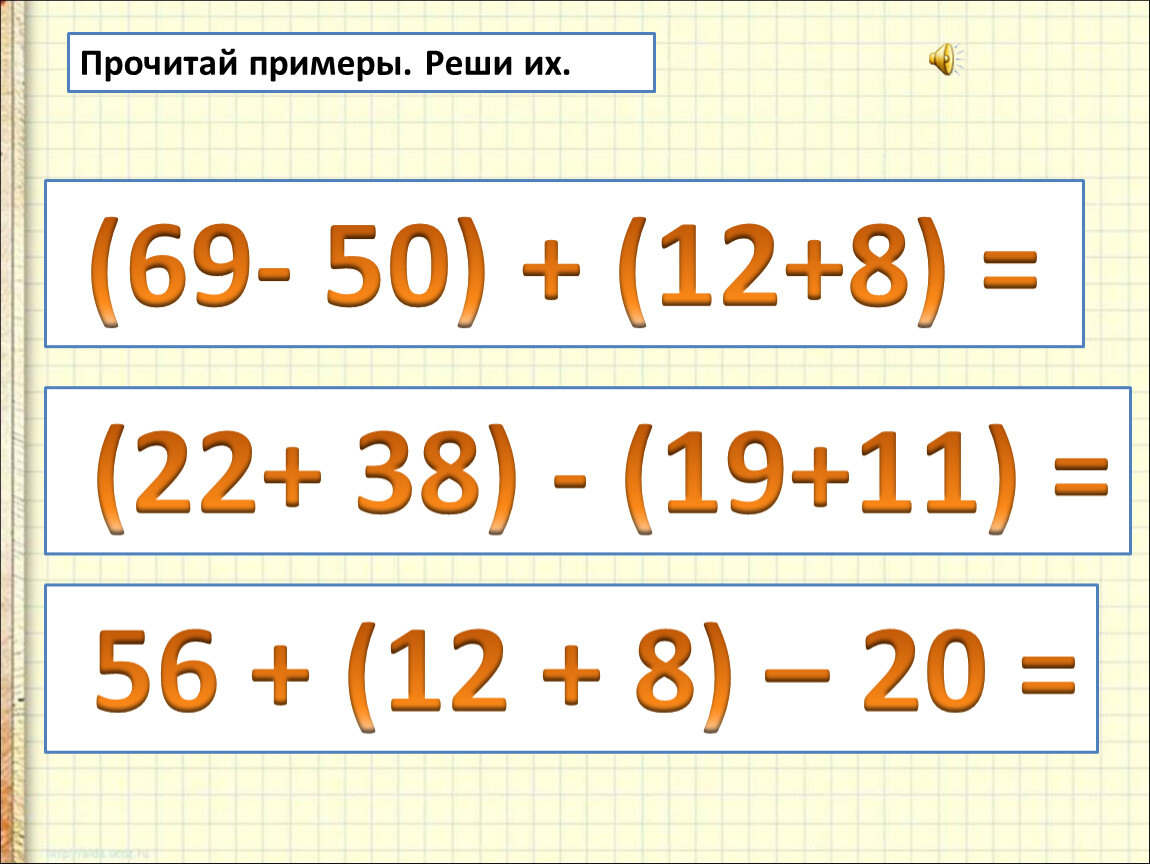 Прочитай примеры и реши их. Реши примеры и прочитай их. Реши пример 531 умножить на 25. Реши пример 625 умножить на 68.