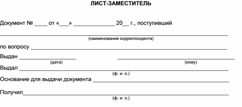 Карта заместитель дела образец заполнения